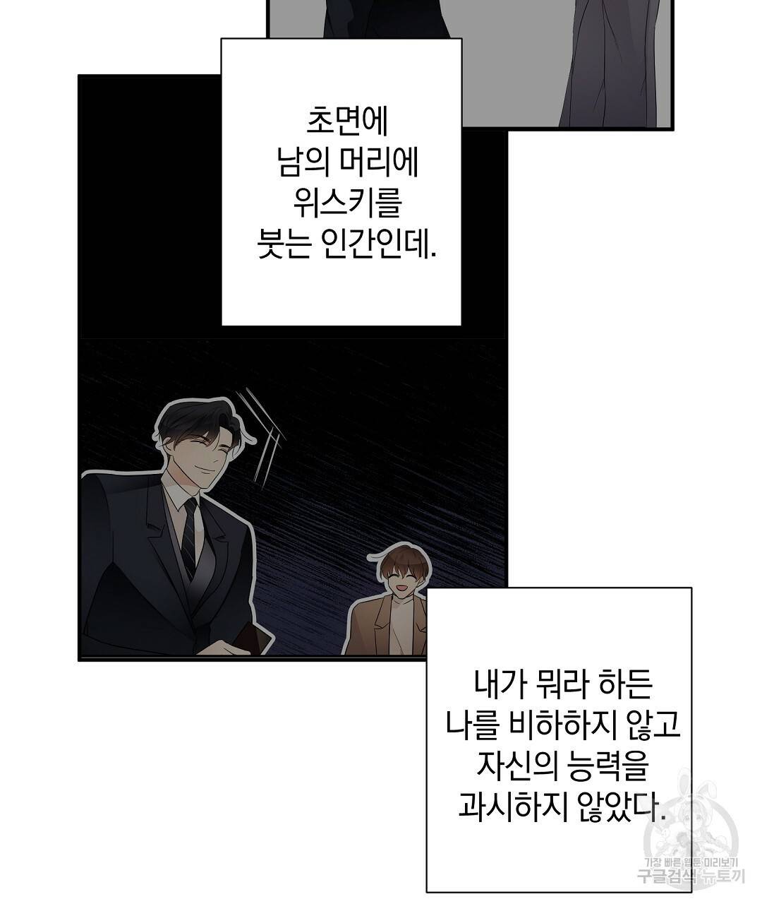언더독 커넥션 17화 87