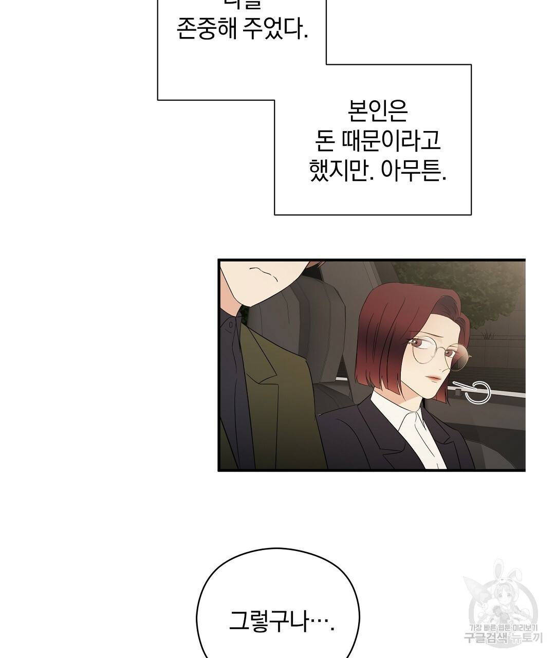언더독 커넥션 17화 89