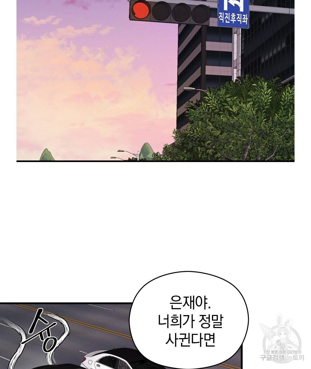 언더독 커넥션 17화 91