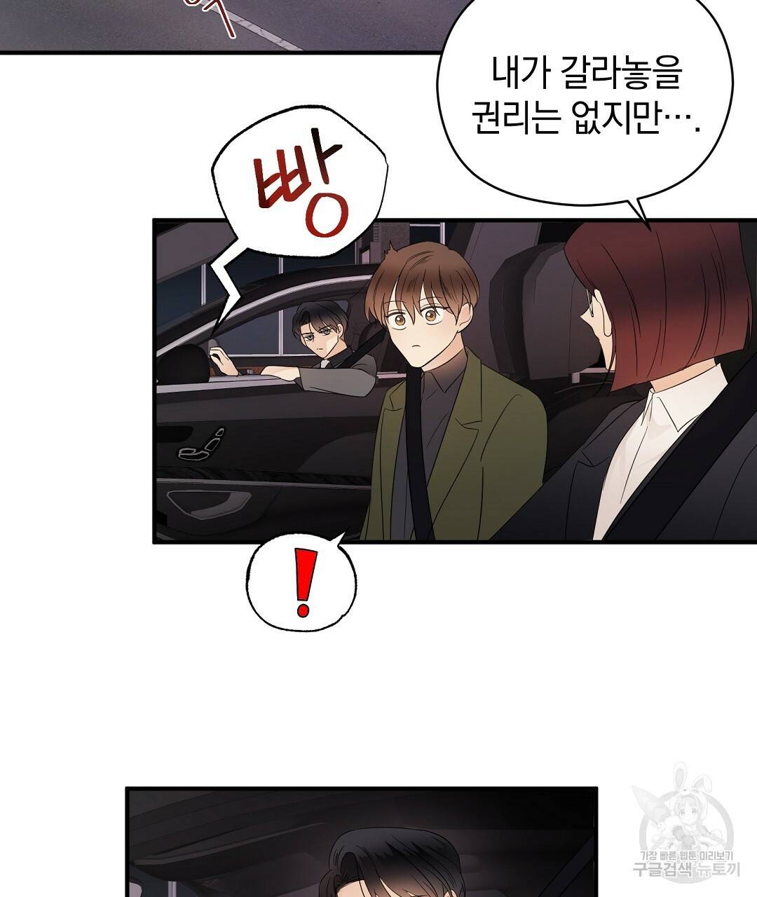 언더독 커넥션 17화 93