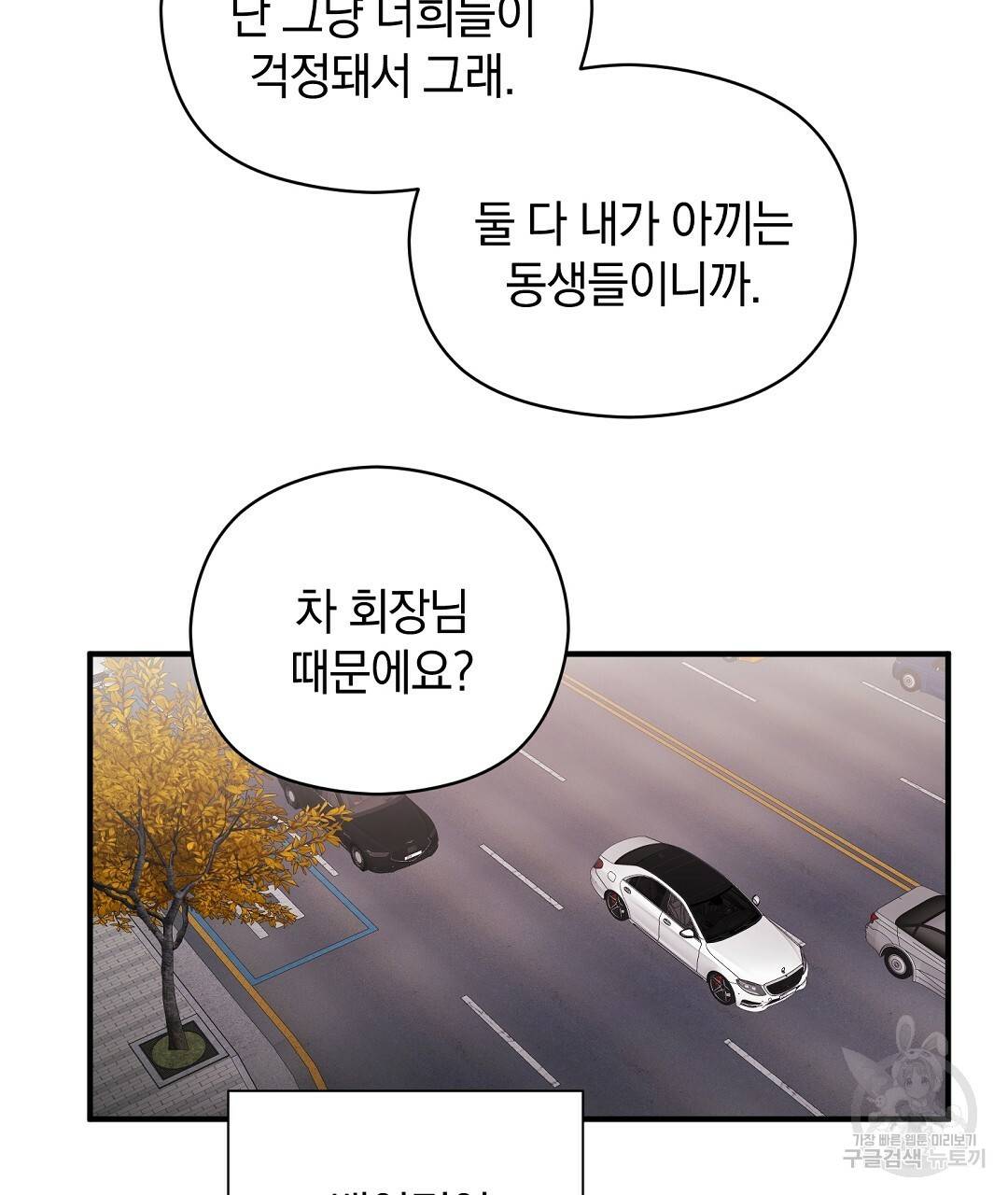 언더독 커넥션 17화 99