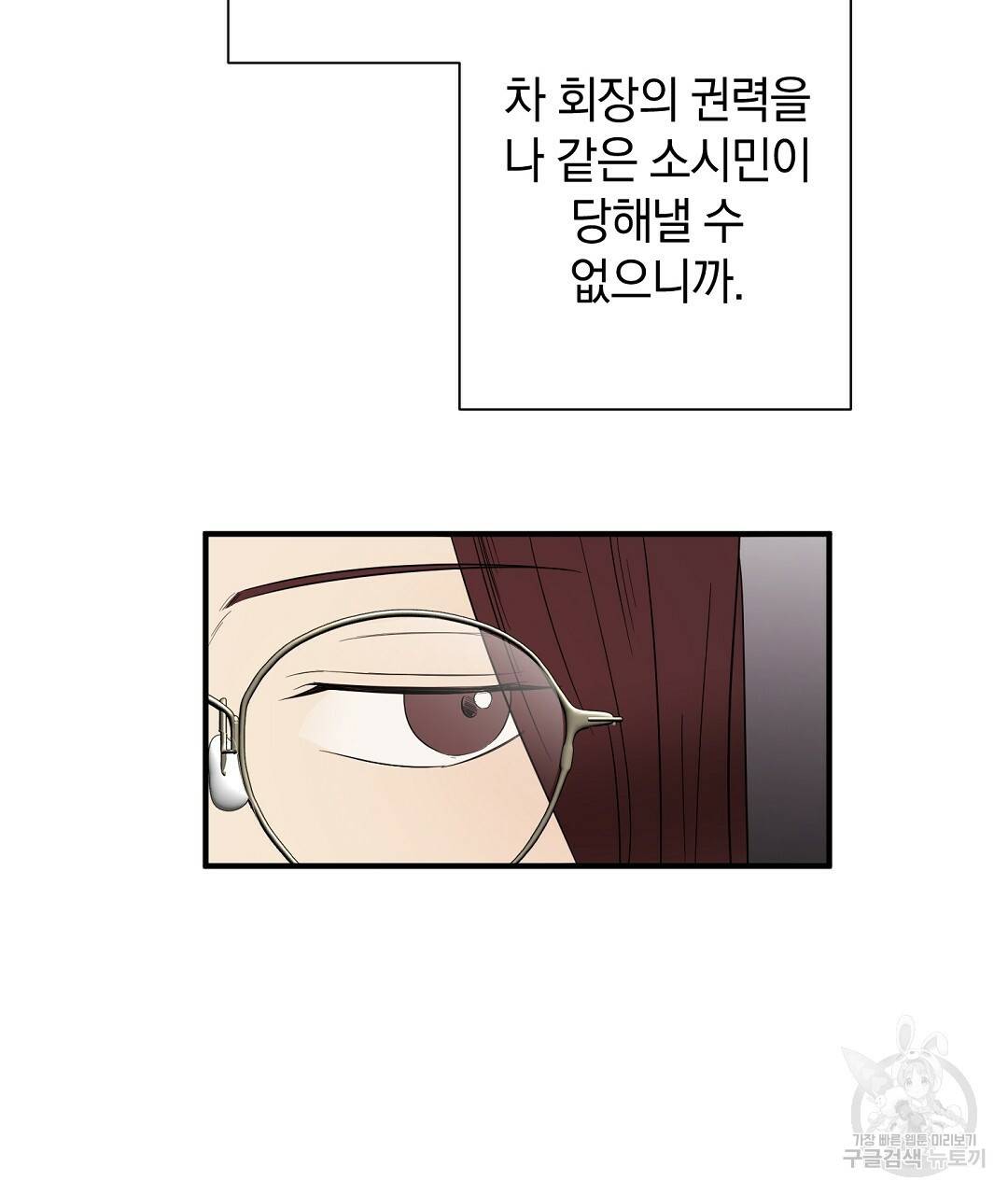 언더독 커넥션 17화 101
