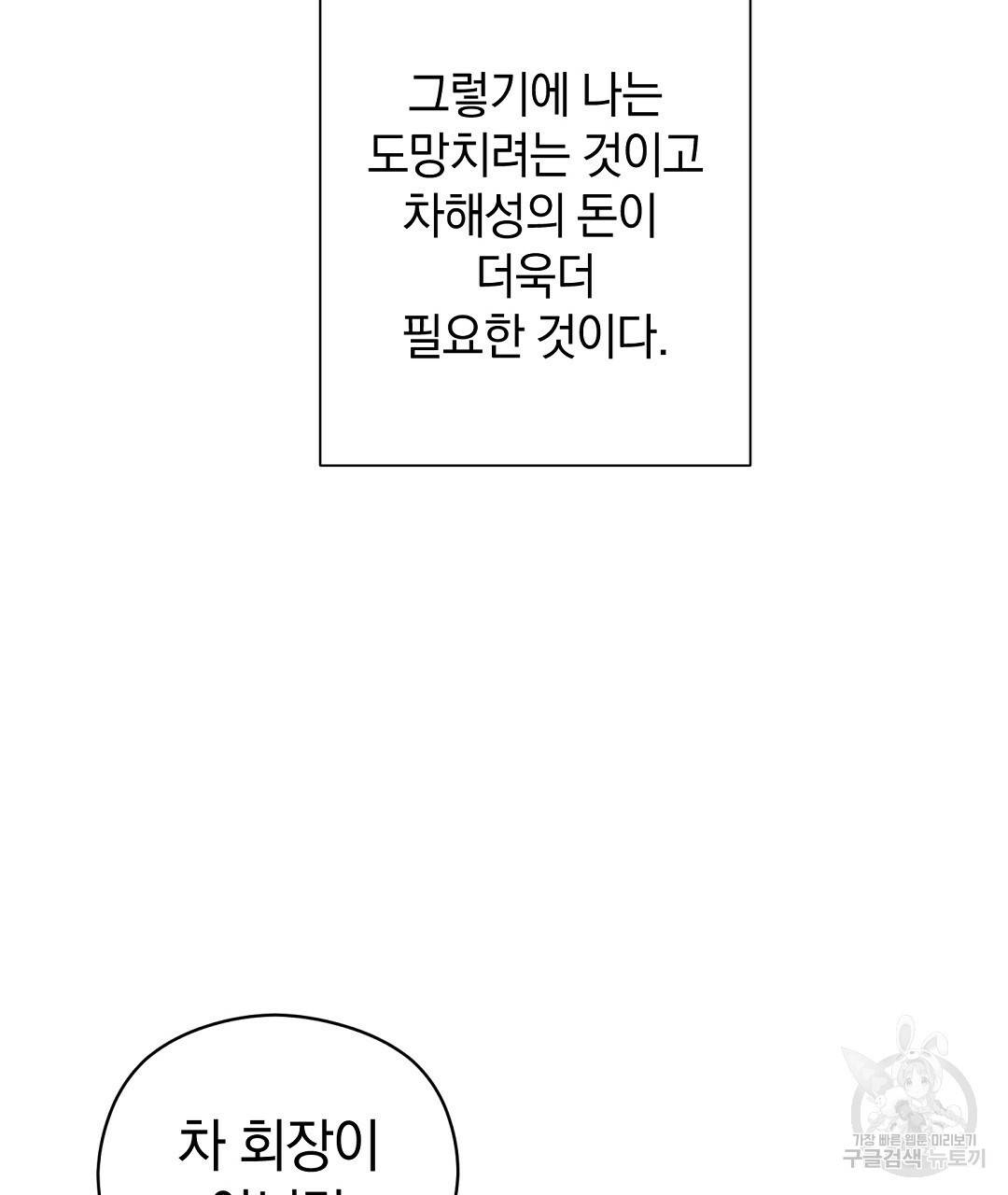 언더독 커넥션 17화 103
