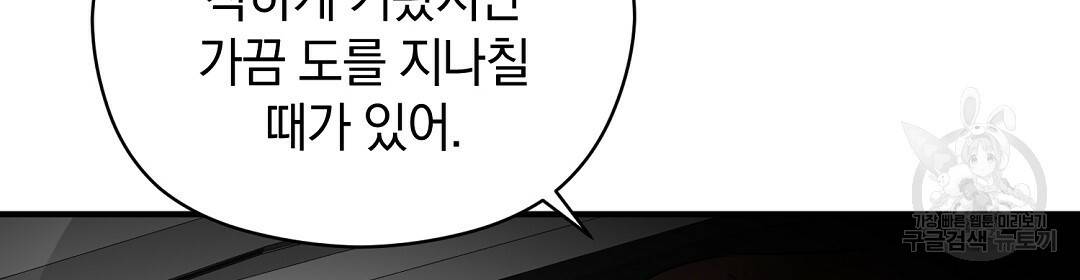 언더독 커넥션 17화 106