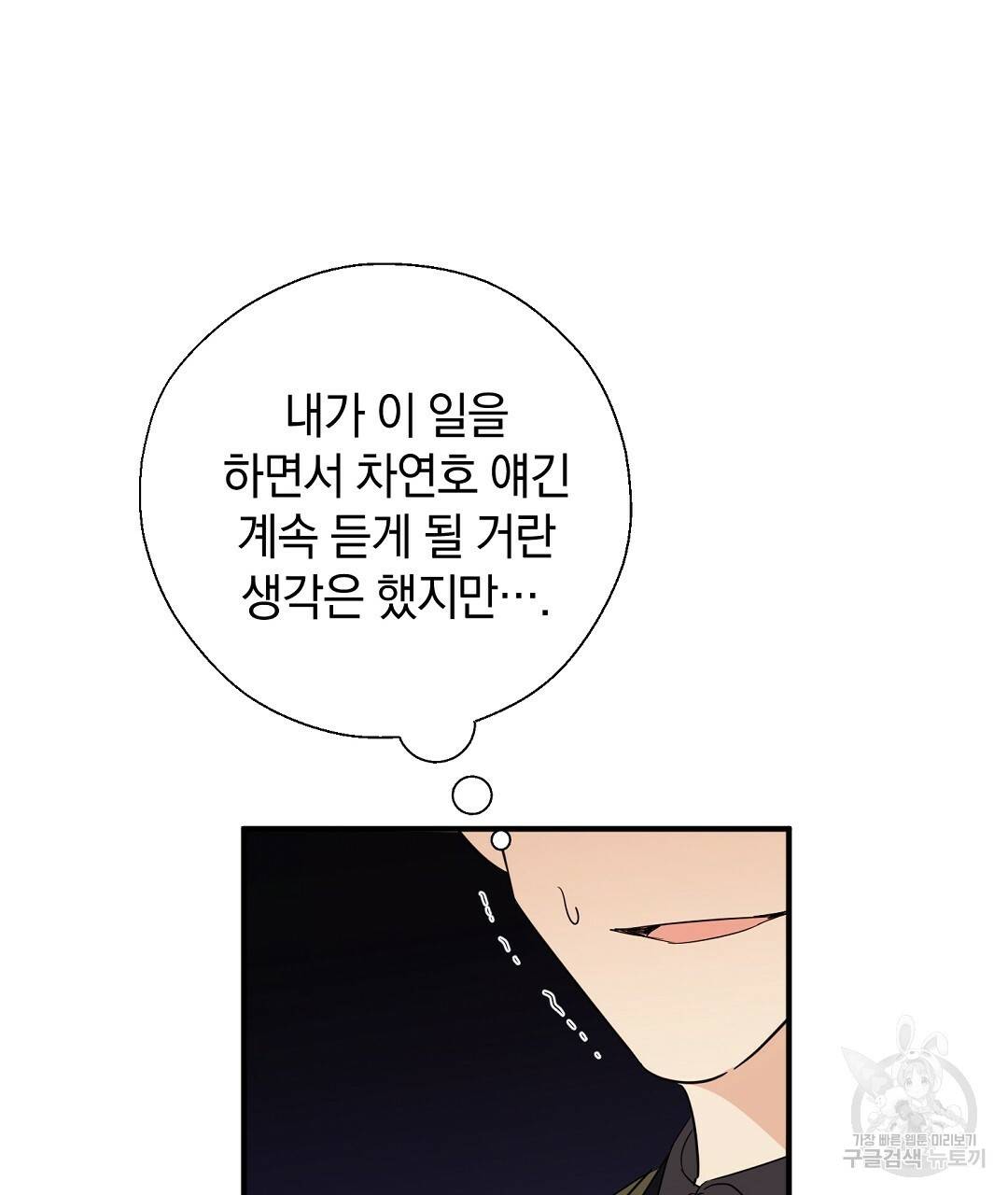언더독 커넥션 17화 109