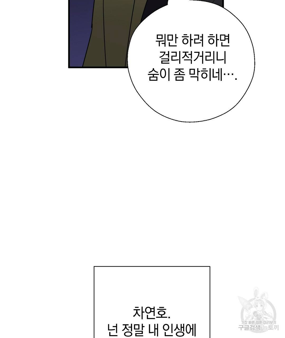 언더독 커넥션 17화 111