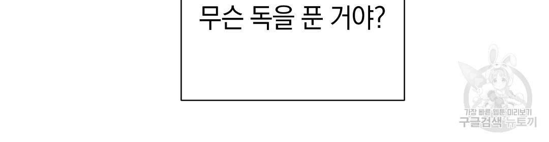 언더독 커넥션 17화 112