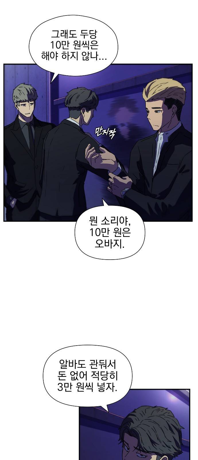 비밀친구(네이버) 2화 3