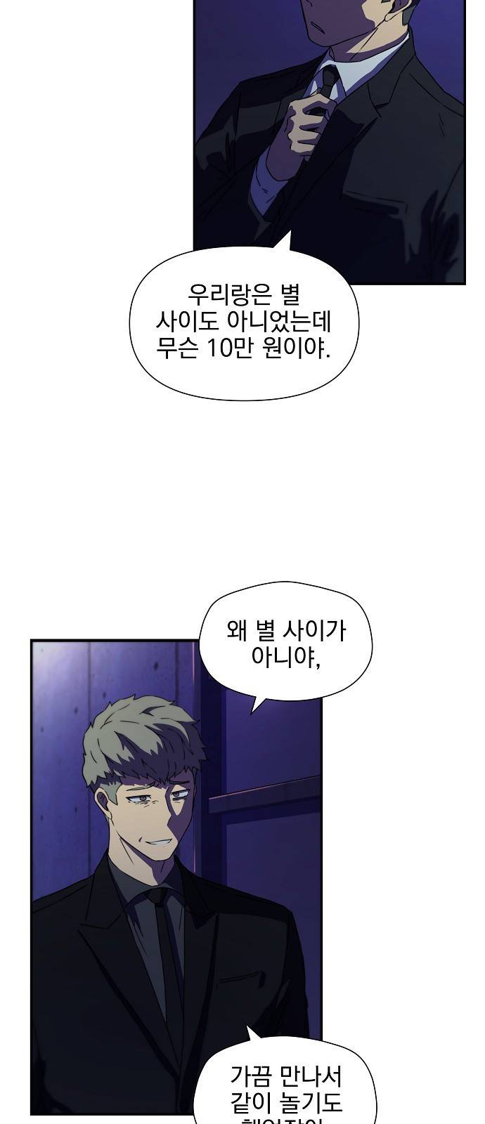 비밀친구(네이버) 2화 4