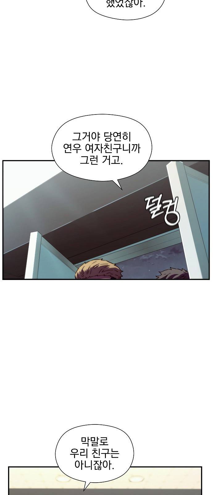 비밀친구(네이버) 2화 5