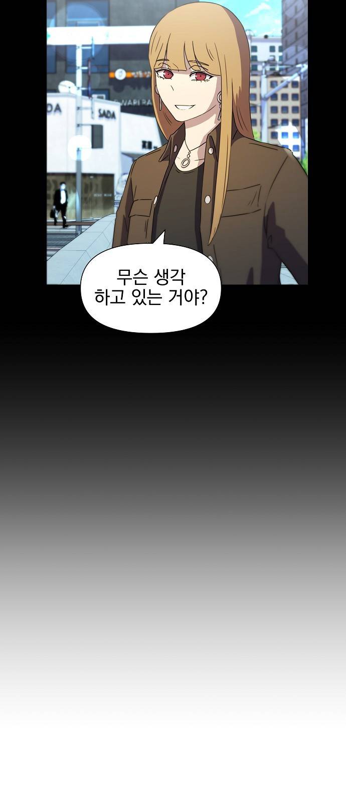 비밀친구(네이버) 2화 17