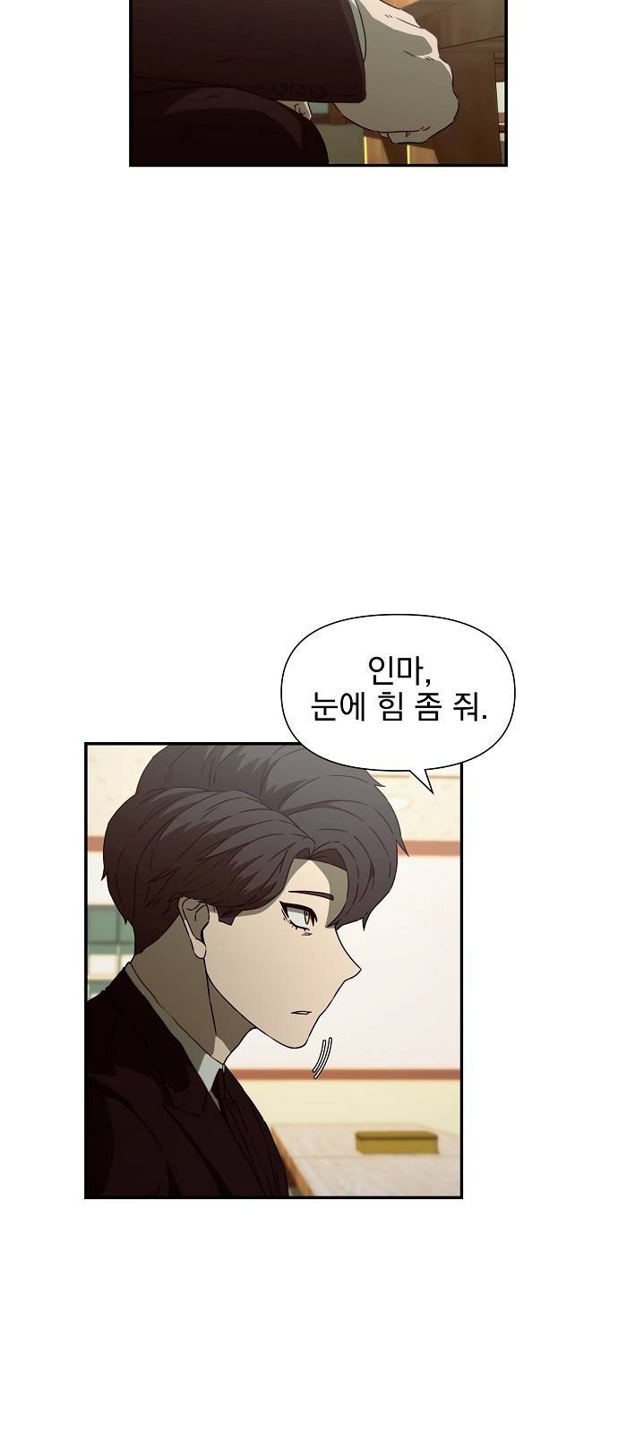 비밀친구(네이버) 2화 19