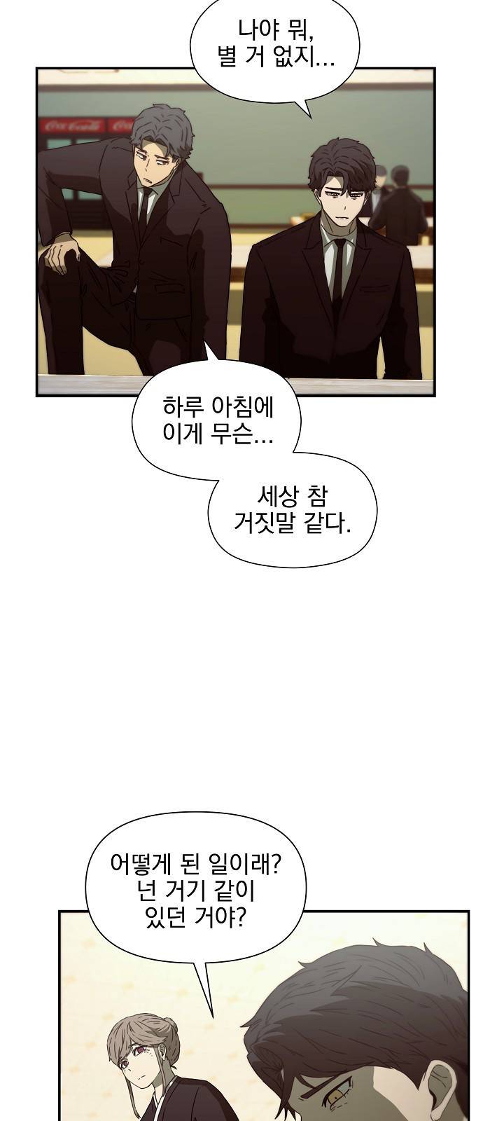 비밀친구(네이버) 2화 21