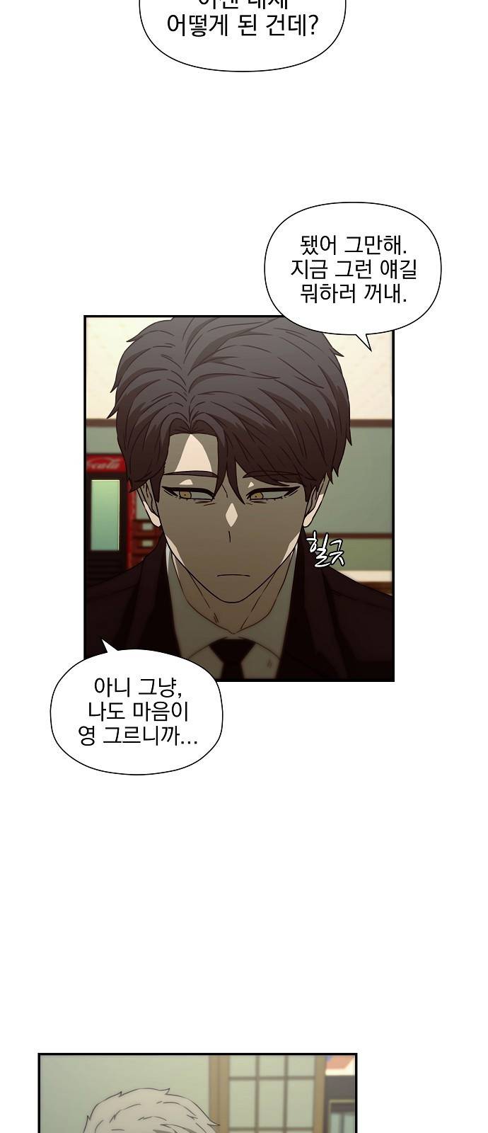 비밀친구(네이버) 2화 26