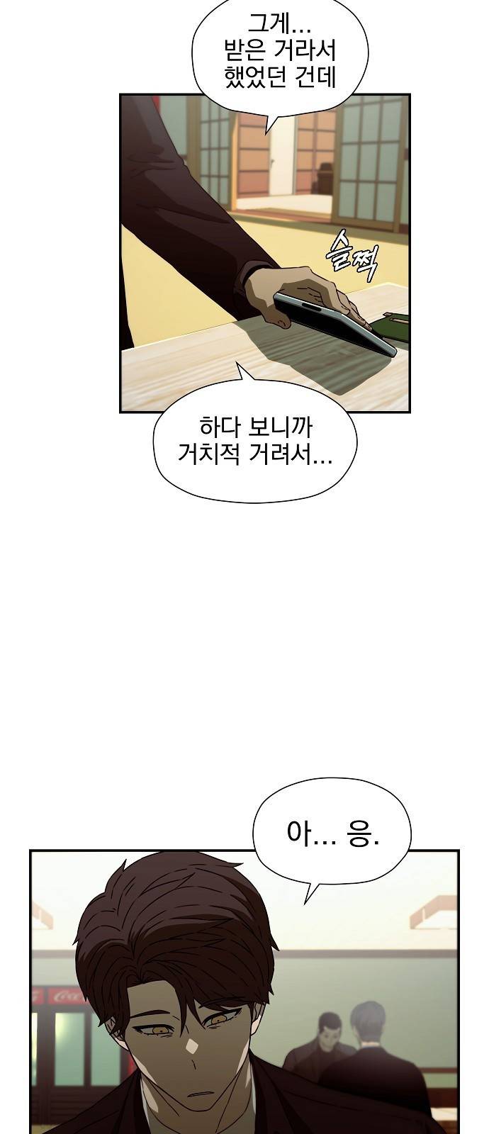 비밀친구(네이버) 2화 31
