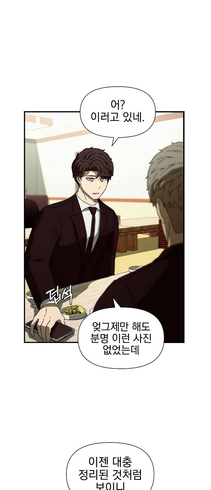 비밀친구(네이버) 2화 36