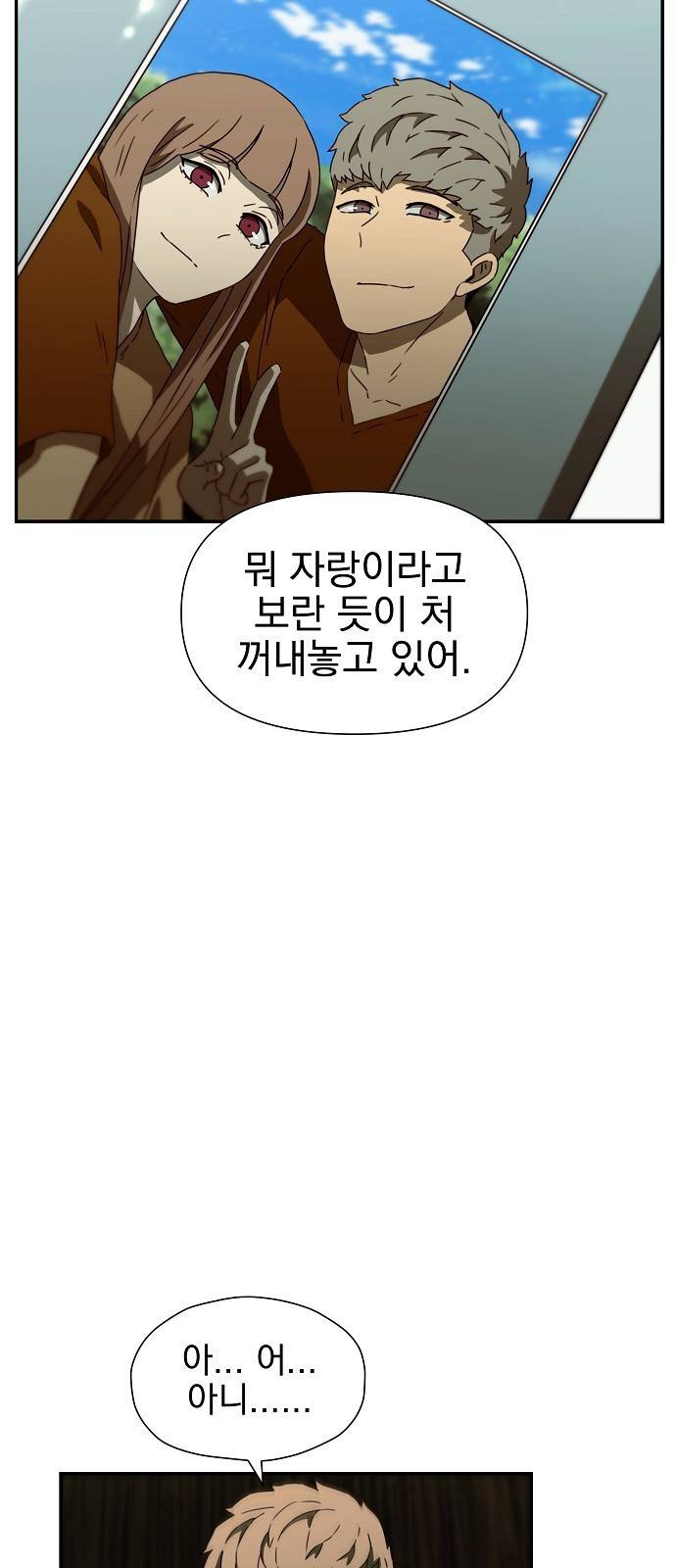 비밀친구(네이버) 2화 38