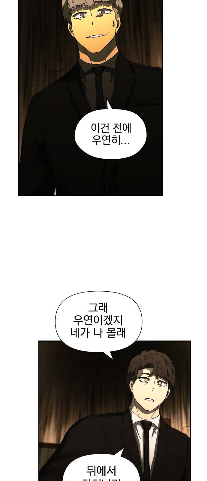 비밀친구(네이버) 2화 39
