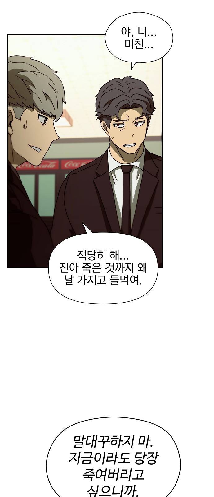 비밀친구(네이버) 2화 41