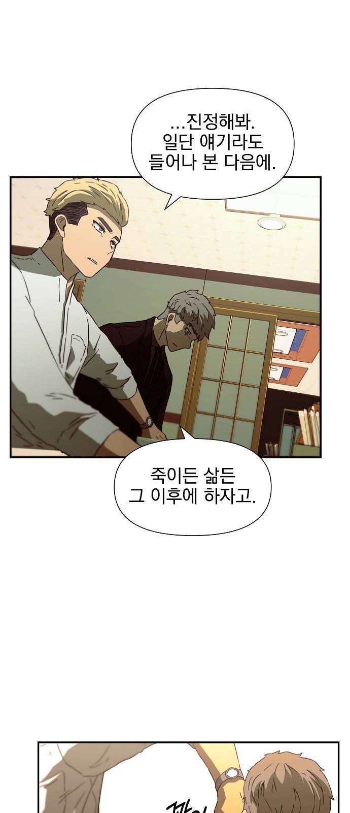 비밀친구(네이버) 2화 43
