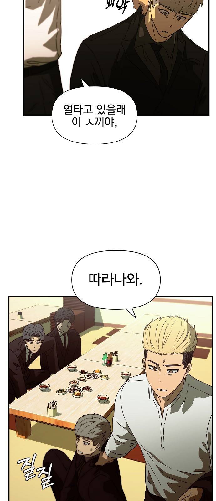비밀친구(네이버) 2화 44