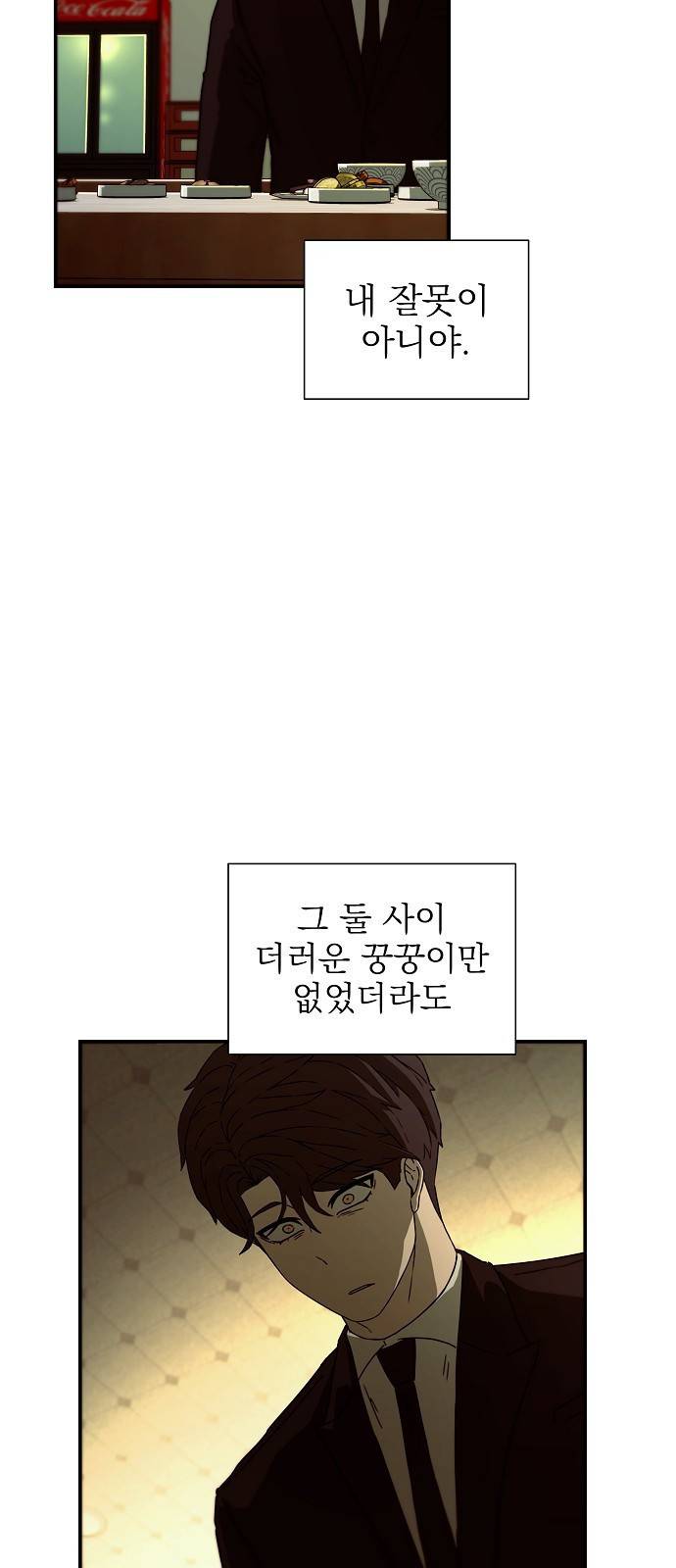 비밀친구(네이버) 2화 47