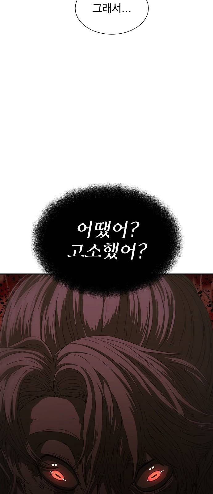 비밀친구(네이버) 2화 52