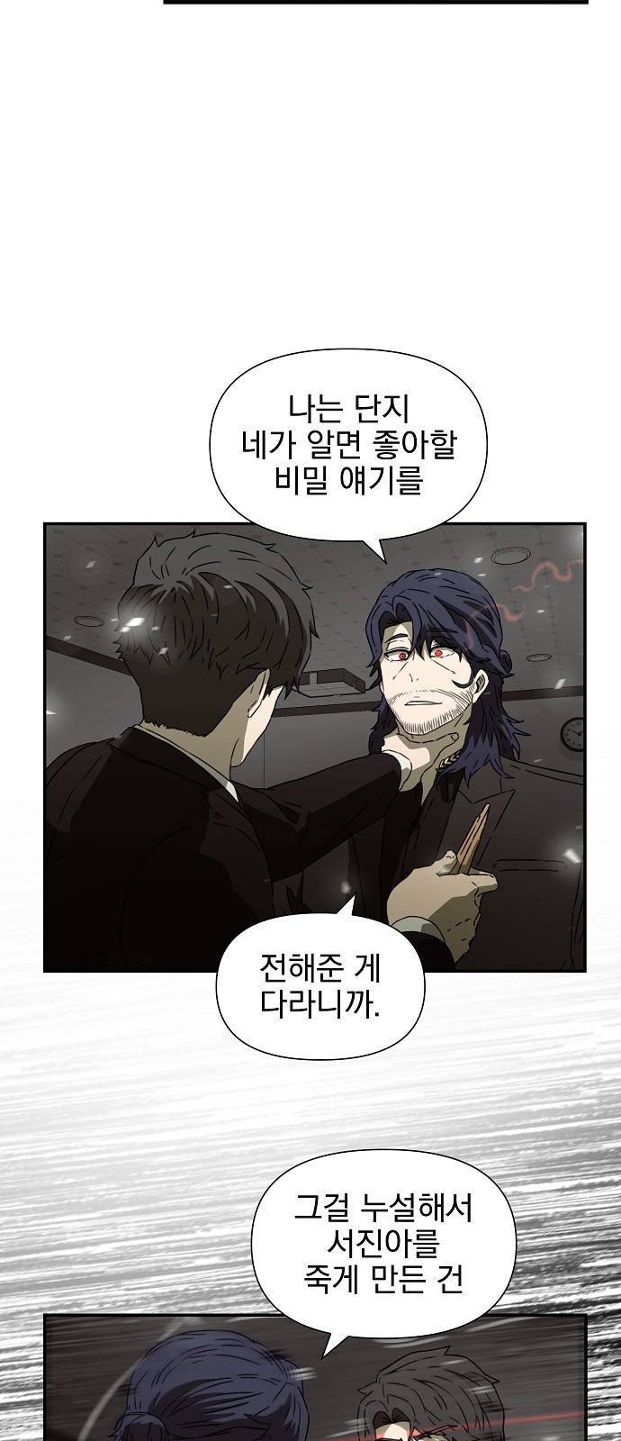 비밀친구(네이버) 2화 57