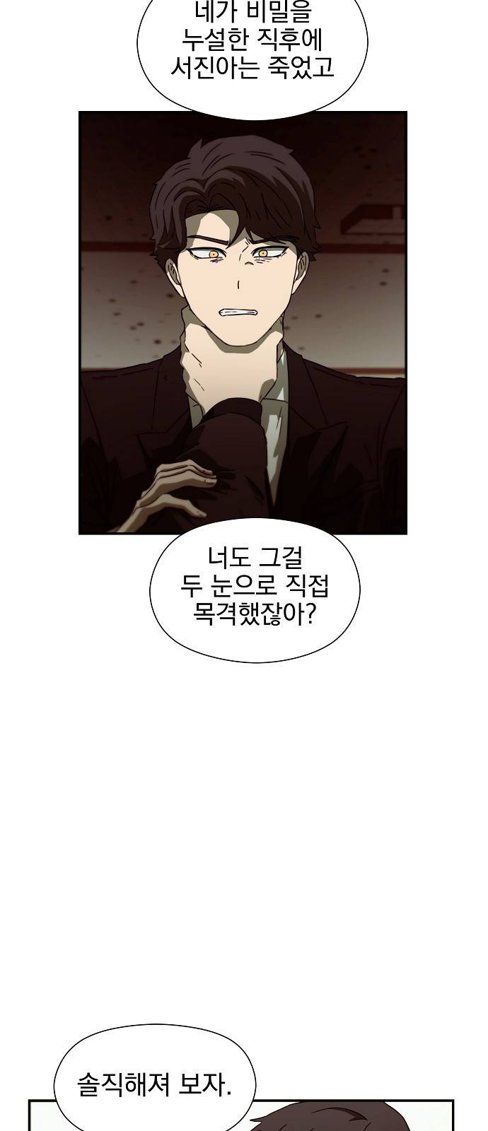 비밀친구(네이버) 2화 60