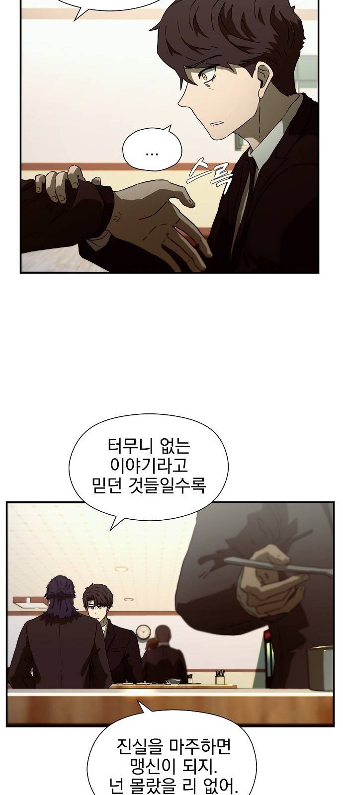 비밀친구(네이버) 2화 61
