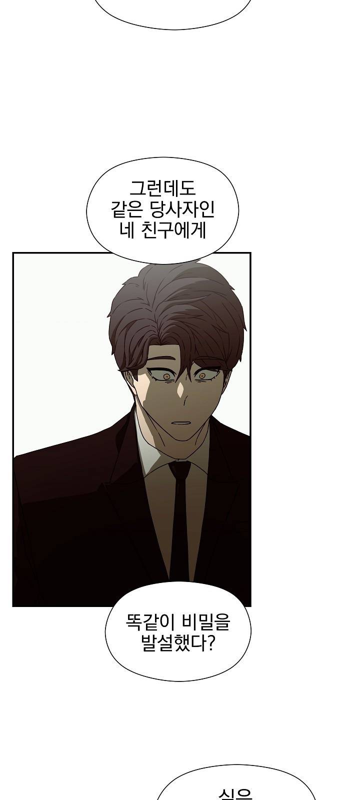 비밀친구(네이버) 2화 62