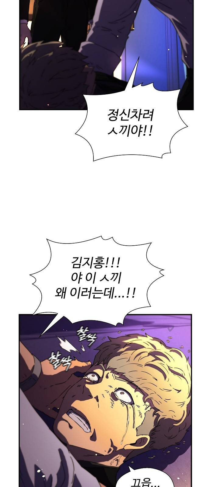 비밀친구(네이버) 2화 68