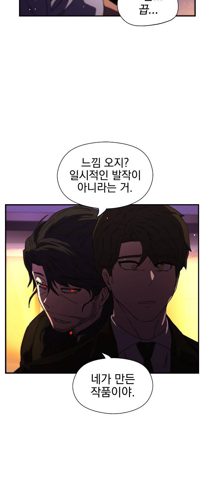 비밀친구(네이버) 2화 69