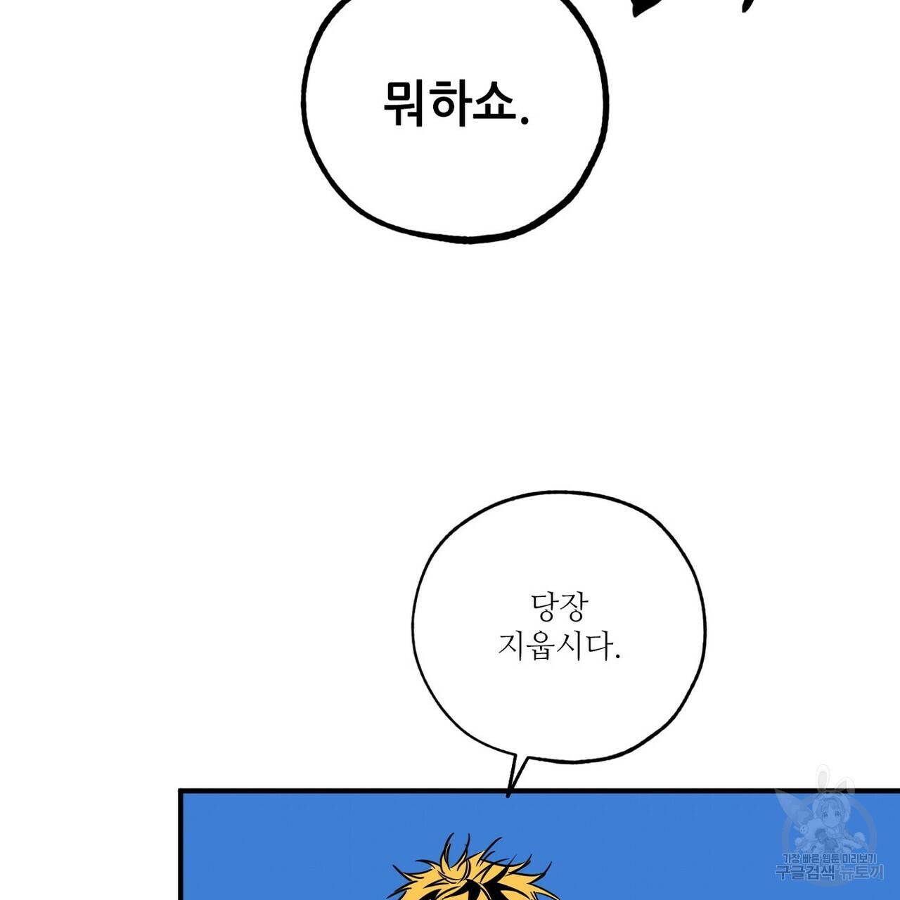럭키 파라다이스 77화 29