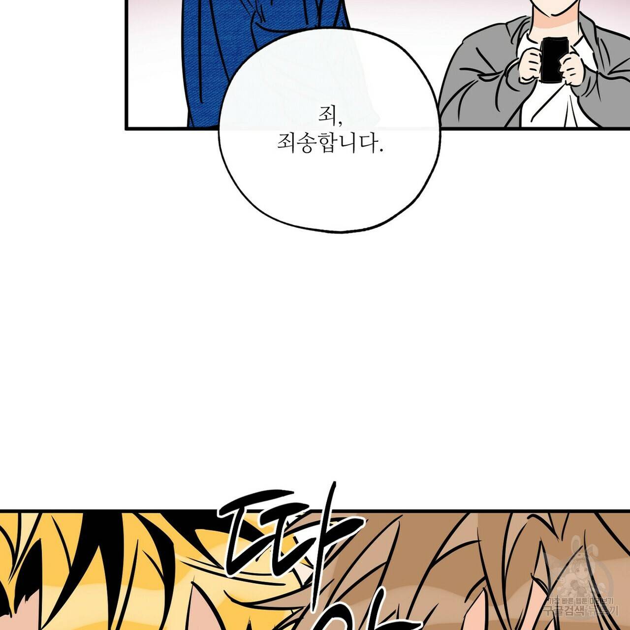 럭키 파라다이스 77화 31