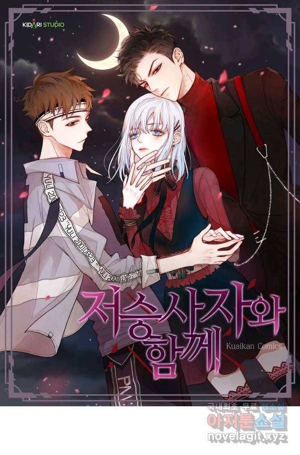 저승사자와 함께 28화 1