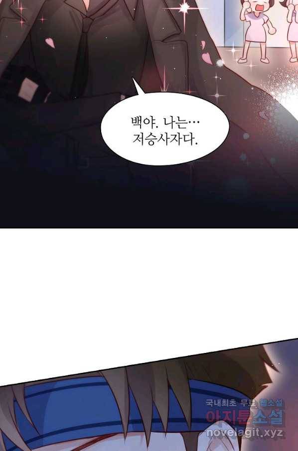 저승사자와 함께 28화 31