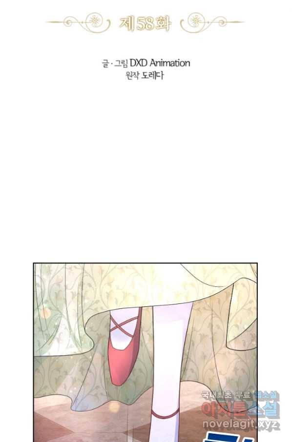 악역이지만 돈은 제일 많아 58화 2