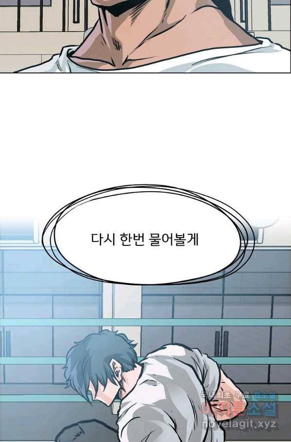 보스 인 스쿨 시즌 3 50화 10