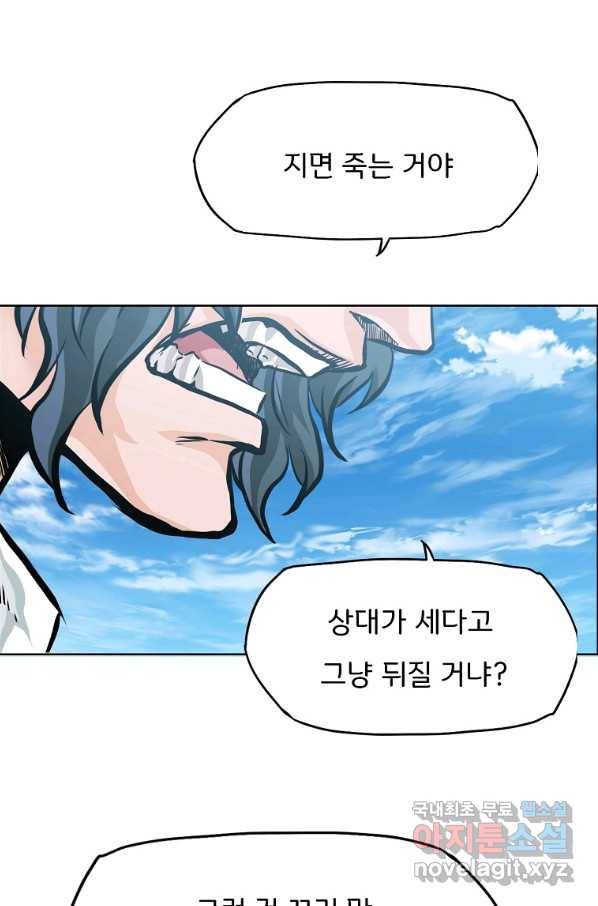 보스 인 스쿨 시즌 3 50화 30