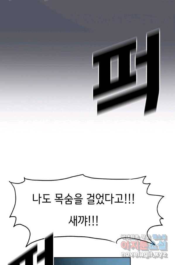 보스 인 스쿨 시즌 3 50화 51