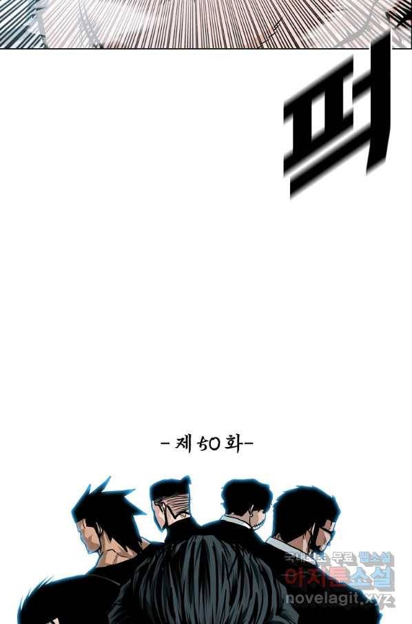 보스 인 스쿨 시즌 3 50화 54
