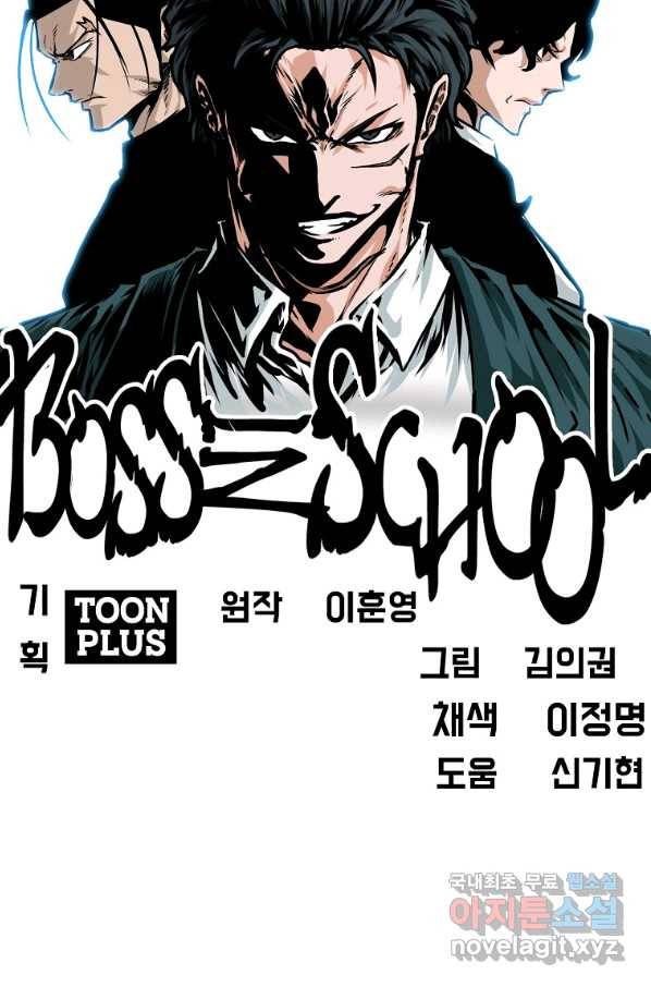 보스 인 스쿨 시즌 3 50화 55