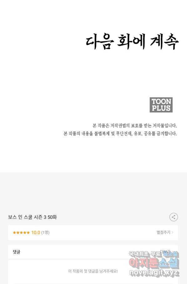 보스 인 스쿨 시즌 3 50화 83
