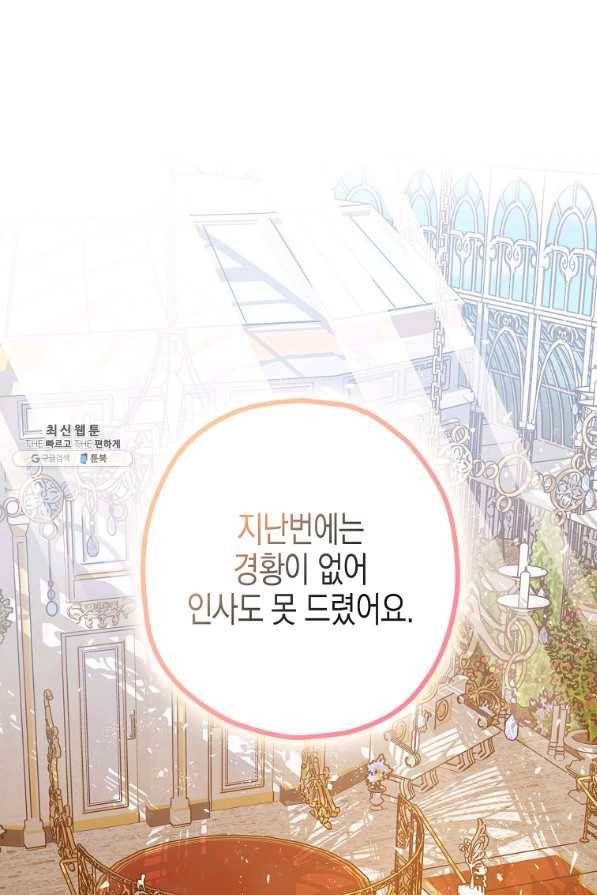 폭군의 신경안정제 52화 1