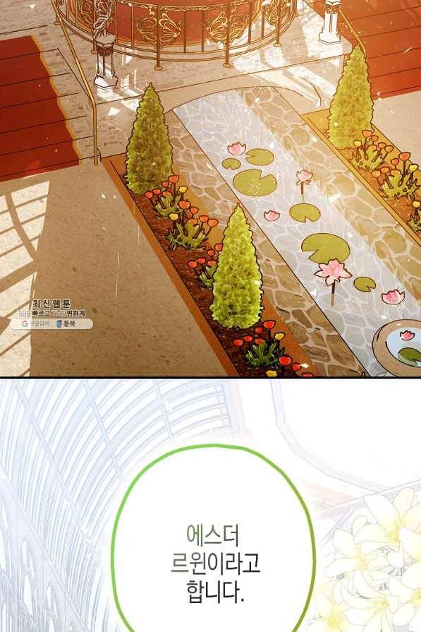 폭군의 신경안정제 52화 2