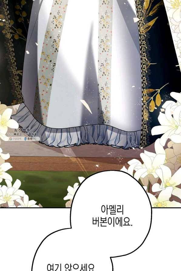 폭군의 신경안정제 52화 4