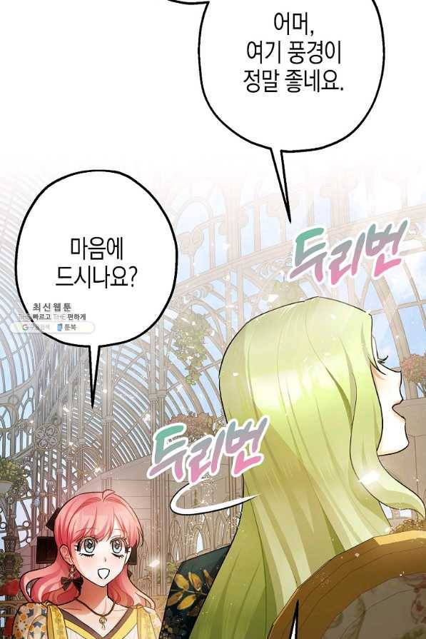 폭군의 신경안정제 52화 6