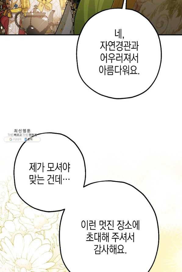 폭군의 신경안정제 52화 7