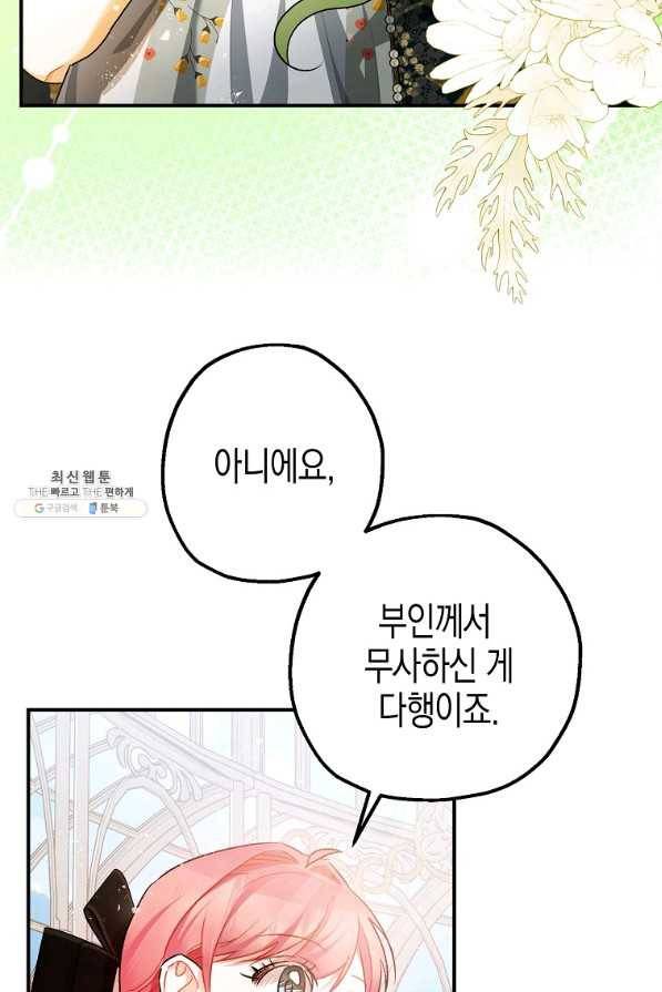 폭군의 신경안정제 52화 9